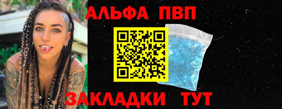 A PVP мука  APVP VHQ  A-PVP Crystall  Вход с VPN  Курск 