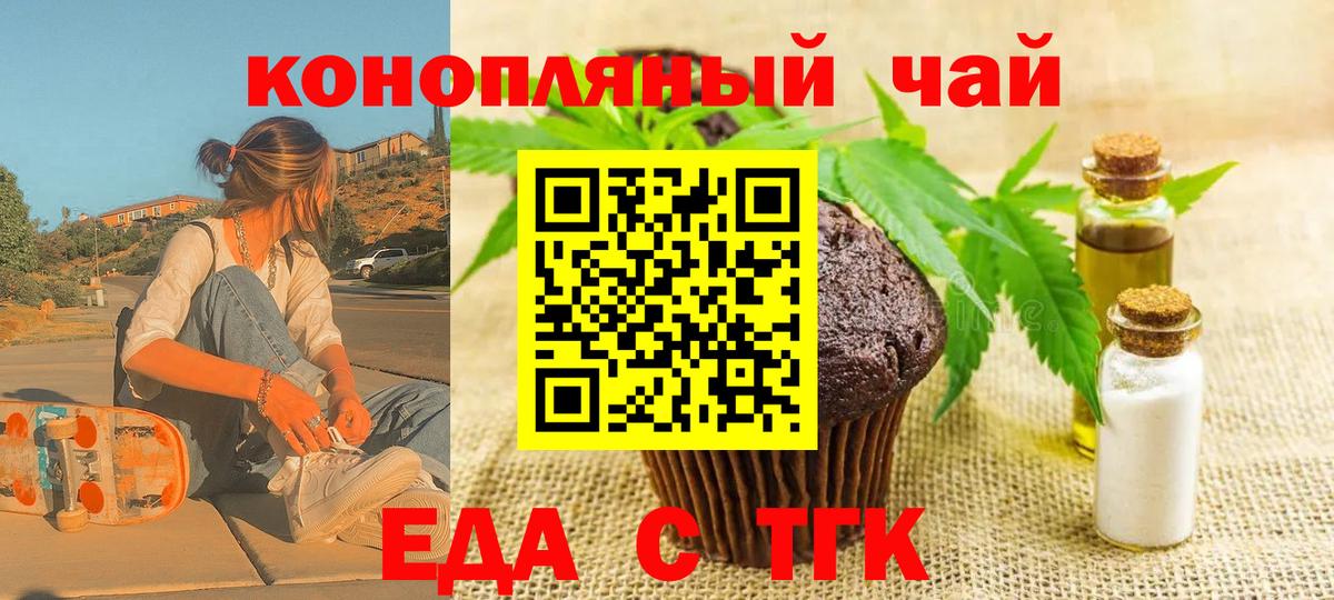 Курск  Печенье с ТГК марихуана  Вход с VPN 