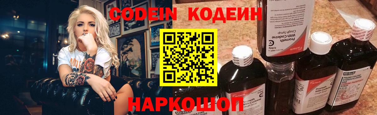 Кодеиновый сироп Lean напиток Lean (лин)  Вход с VPN  Курск  купить наркотик  Кодеин напиток Lean (лин) 