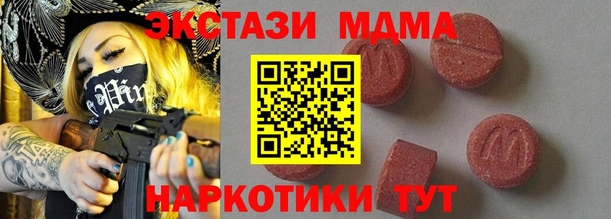 МДМА молли Курск